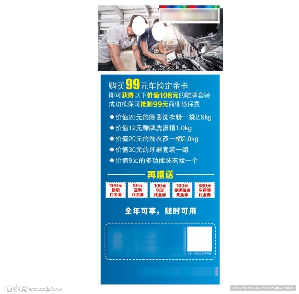 汽车保险展架