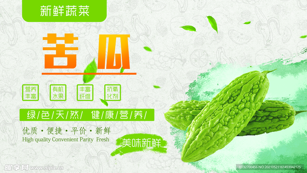 苦瓜