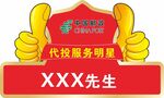 邮政手举牌