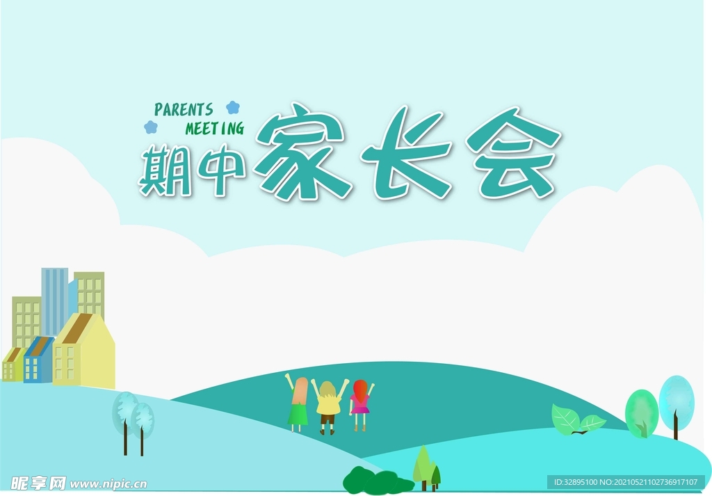 家长会PPT