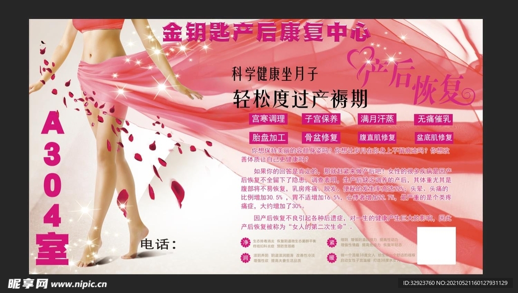 产后康复中心