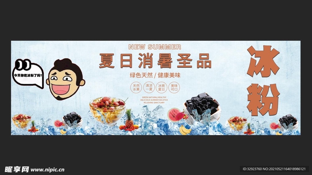 冰粉