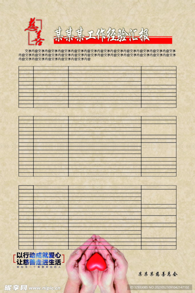 慈善会宣传展板
