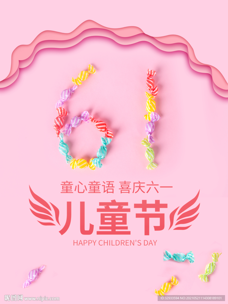 简约六一儿童节海报可爱61糖果