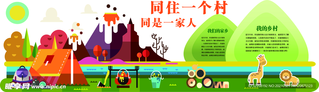 乡村文化墙