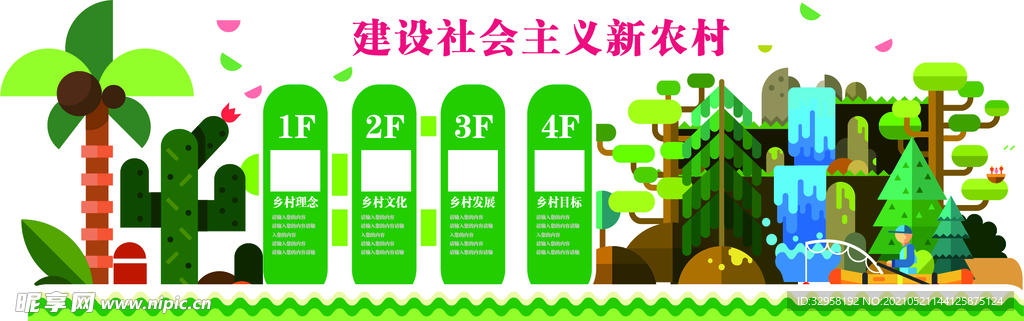 乡村文化墙