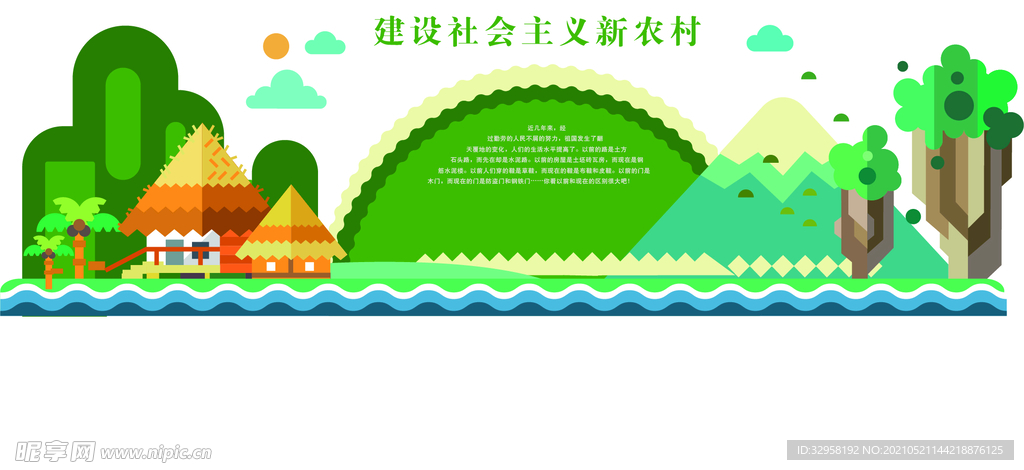 乡村文化墙