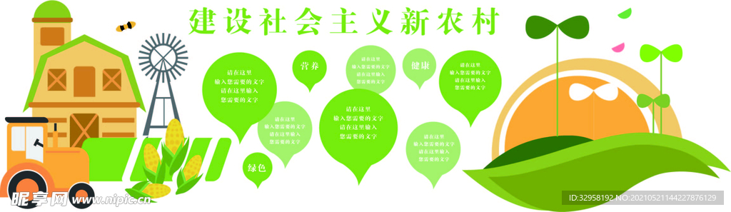 乡村文化墙
