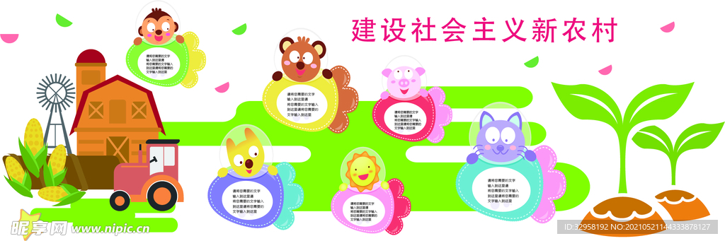 乡村文化墙