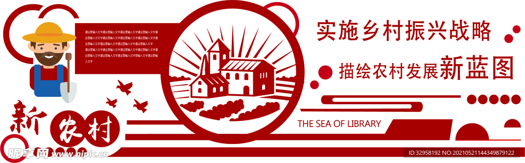 乡村文化墙