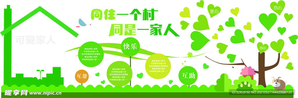 乡村文化墙