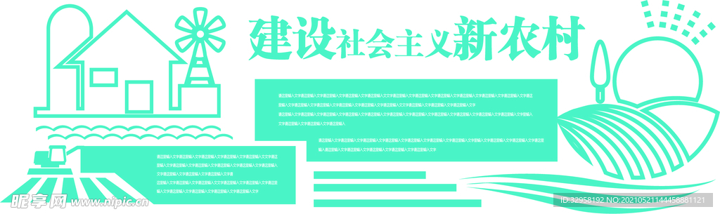 乡村文化墙