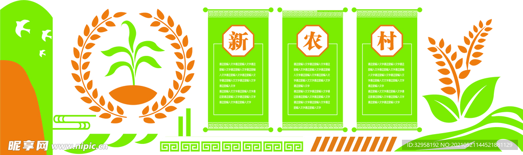 乡村文化墙