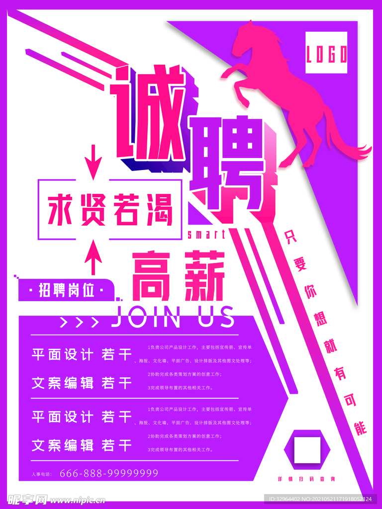 招聘 