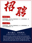 招聘 