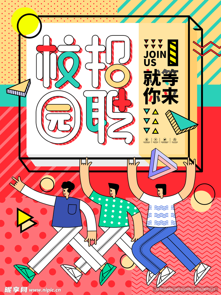 招聘 
