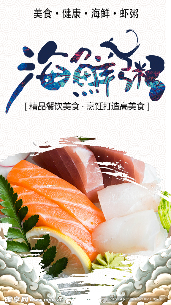 健康美食