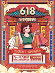 618促销