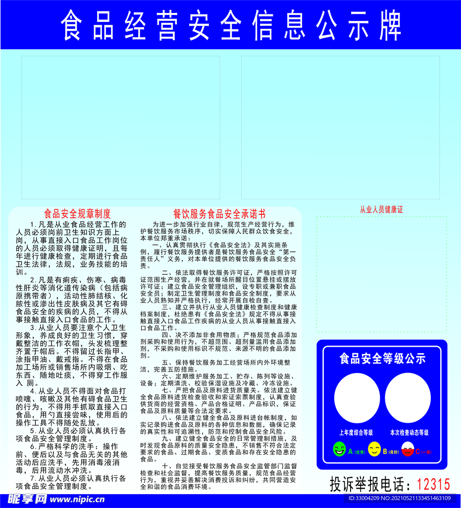 厨房食品安全公示牌