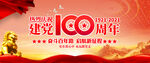 建党100周年背景