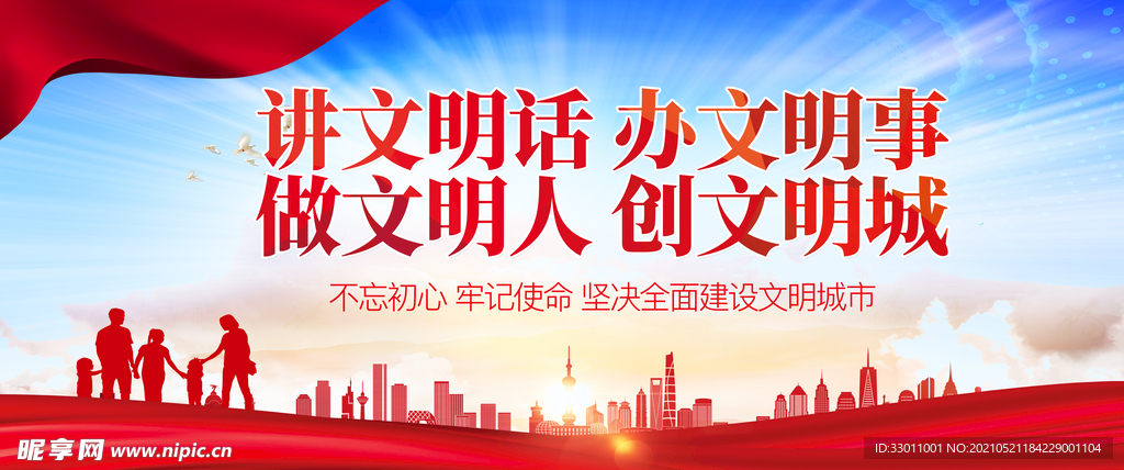 文明城市