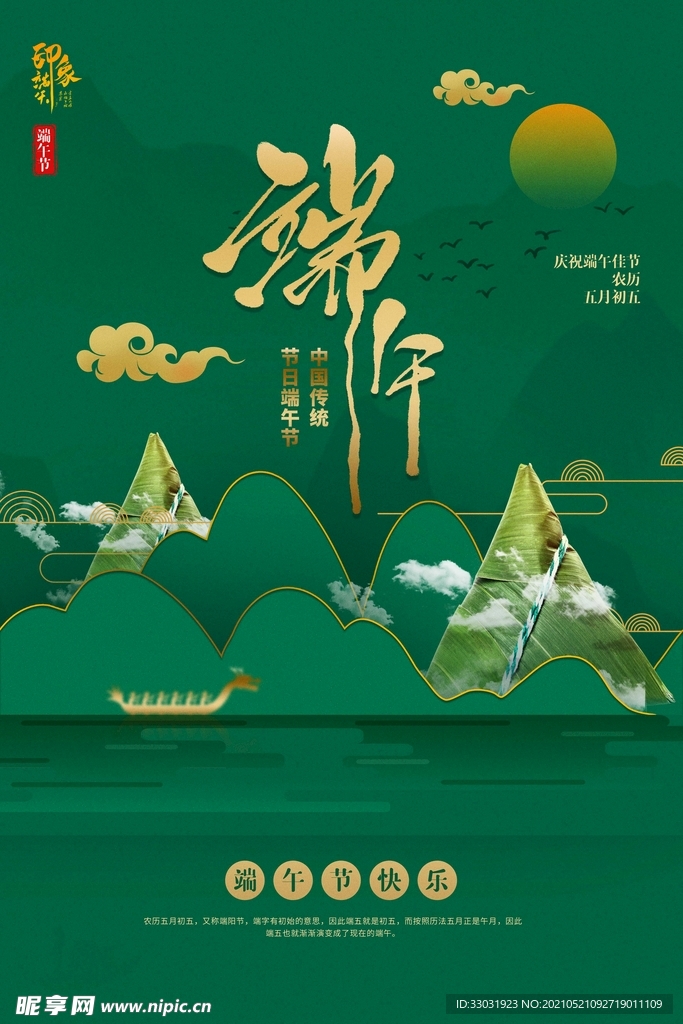 端午节