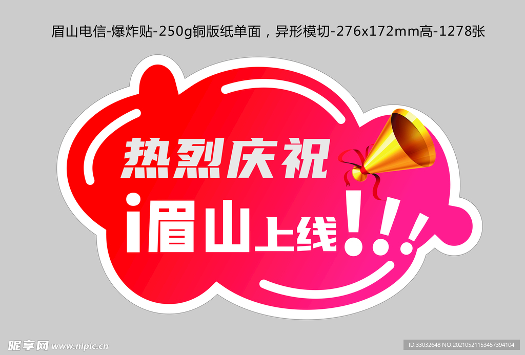 电信爆炸贴
