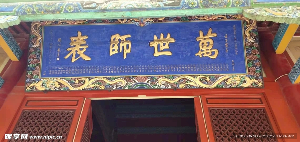 万世师表