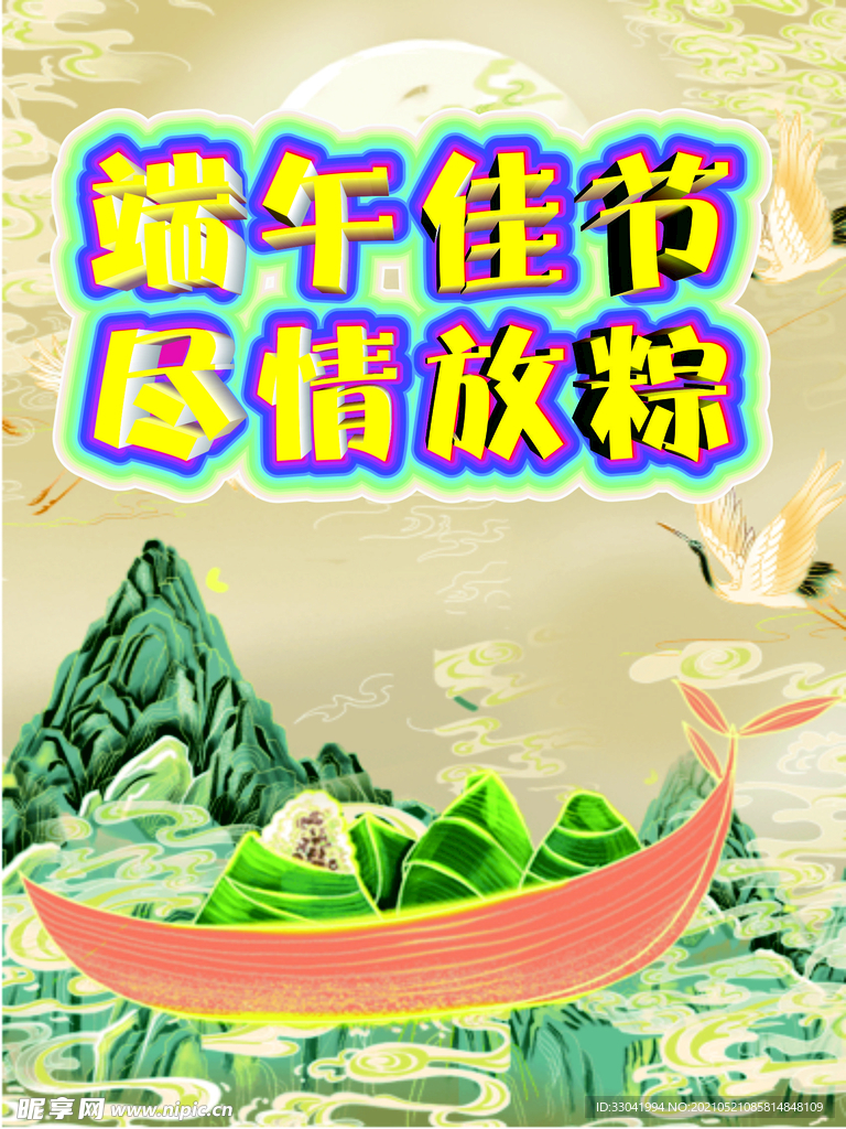 端午海报