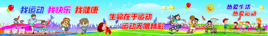 幼儿小学运动墙面