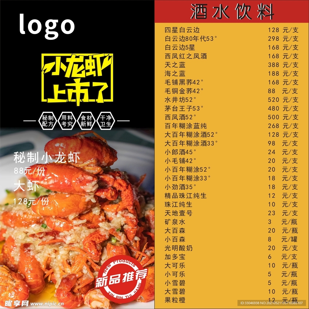 蒜香小龙虾