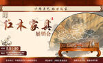 济南红木家具展海报