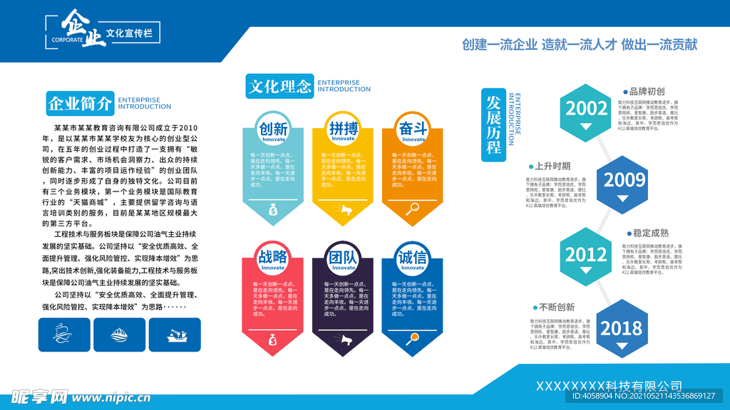 企业文化