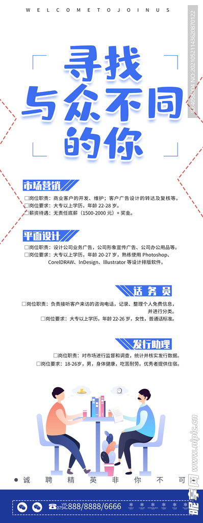 招聘