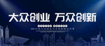 大众创业