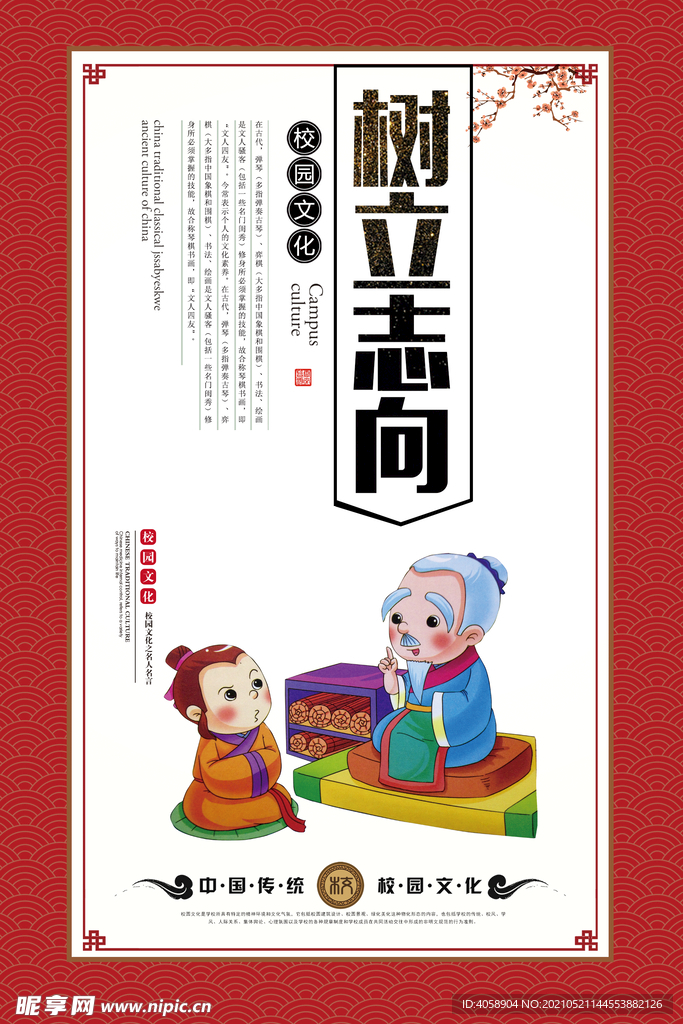 树立志向
