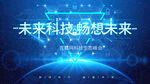 未来科技