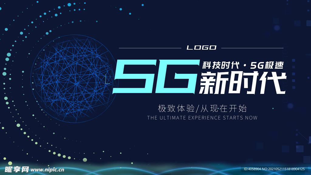 5G新时代