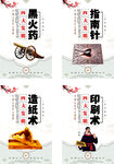 四大发明