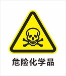 安全标识 禁止标识 警示标识