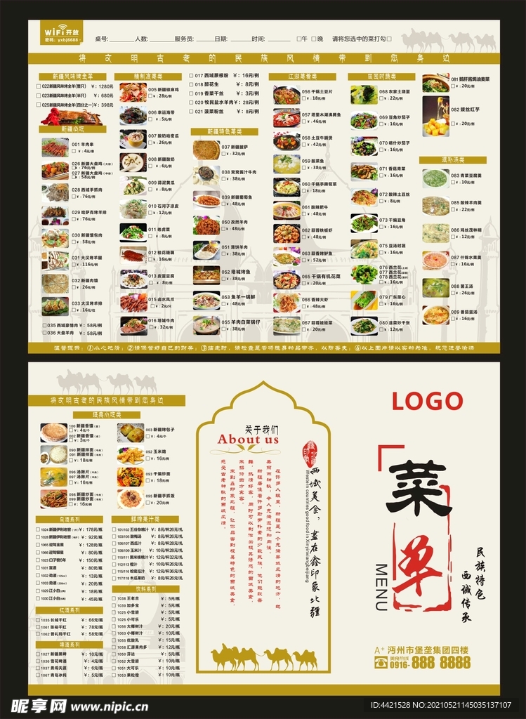 中餐馆三折页菜单