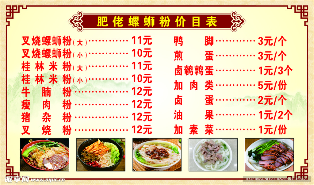 价目表