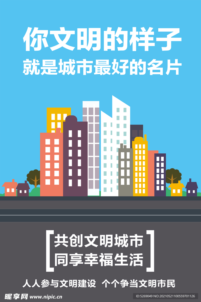 文明城市