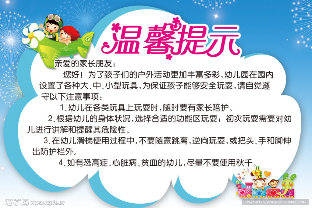 温馨提示