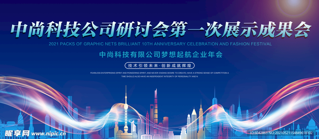 中尚科技公司研讨会第一次展示成
