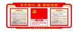 党建文化墙入党誓词党员的权利