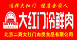 冷鲜肉