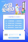全国爱眼日