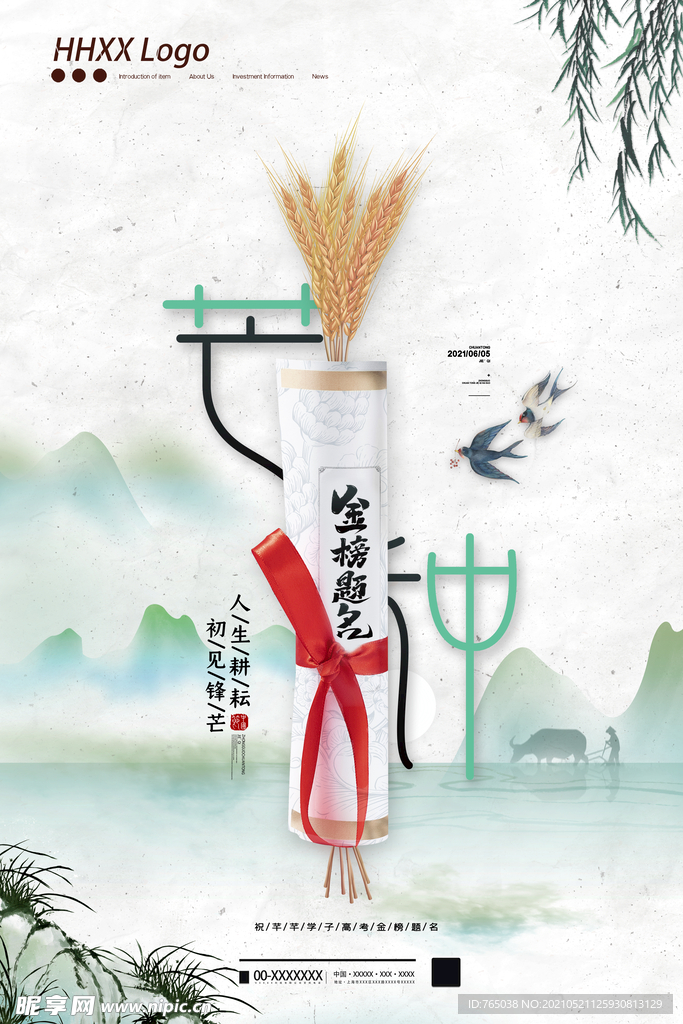 芒种