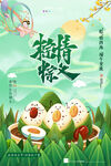 端午节